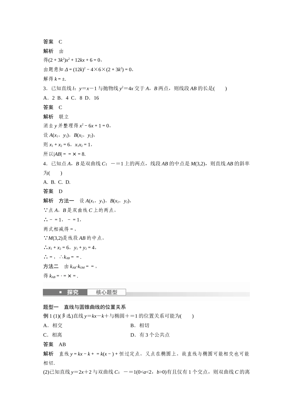 2026版创新设计高考总复习数学（人教B版）-第八章　§8.9　直线与圆锥曲线的位置关系.docx_第2页