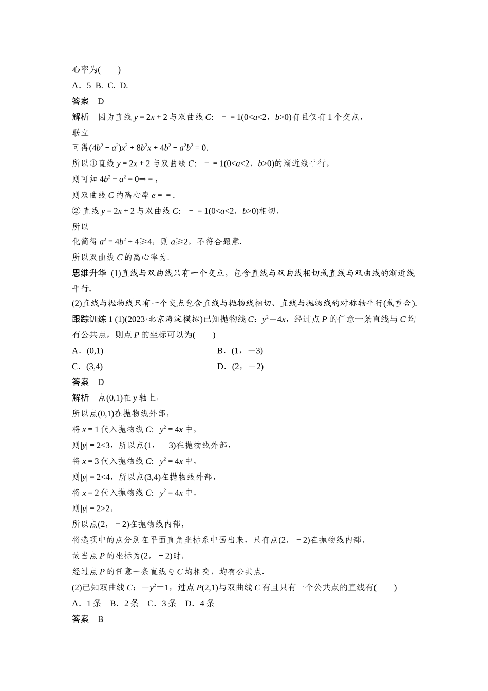 2026版创新设计高考总复习数学（人教B版）-第八章　§8.9　直线与圆锥曲线的位置关系.docx_第3页