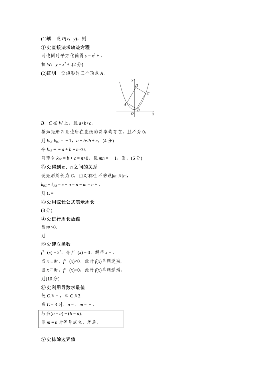 2026版创新设计高考总复习数学（人教B版）-第八章　§8.11　圆锥曲线中求值与证明问题.docx_第3页