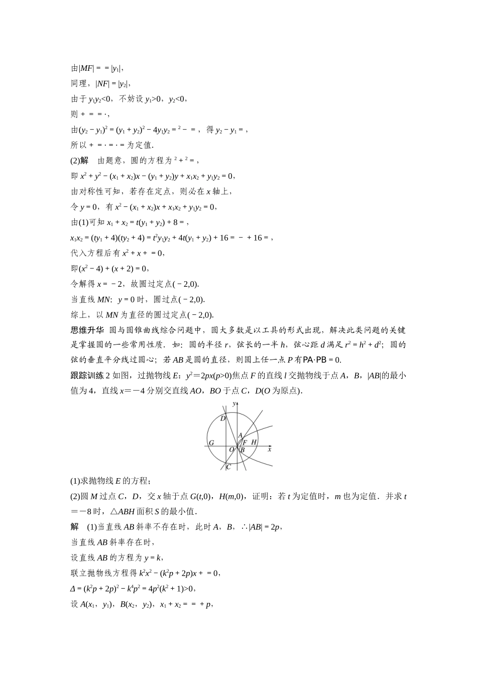2026版创新设计高考总复习数学（人教B版）-第八章　§8.14　圆锥曲线中的探索性与综合性问题.docx_第3页