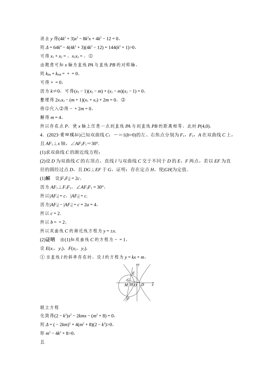 2026版创新设计高考总复习数学（人教B版）-第八章　必刷大题17　解析几何.docx_第3页