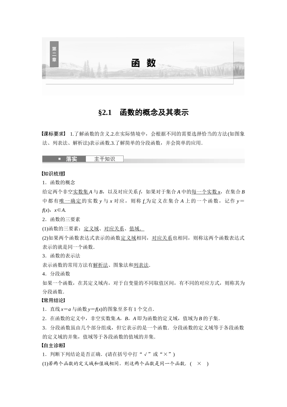 2026版创新设计高考总复习数学（人教B版）-第二章　§2.1　函数的概念及其表示.docx_第1页