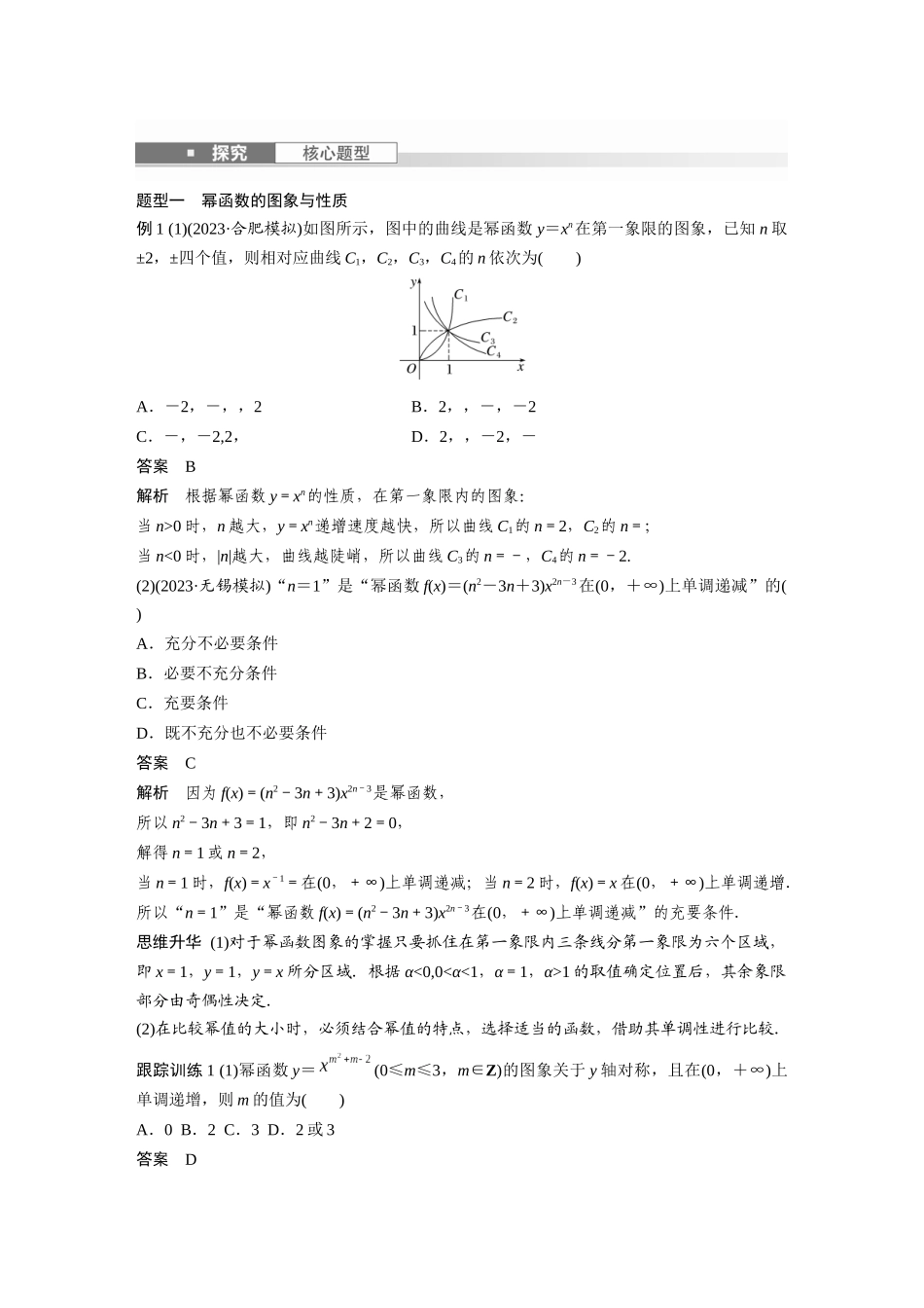 2026版创新设计高考总复习数学（人教B版）-第二章　§2.6　二次函数与幂函数.docx_第3页