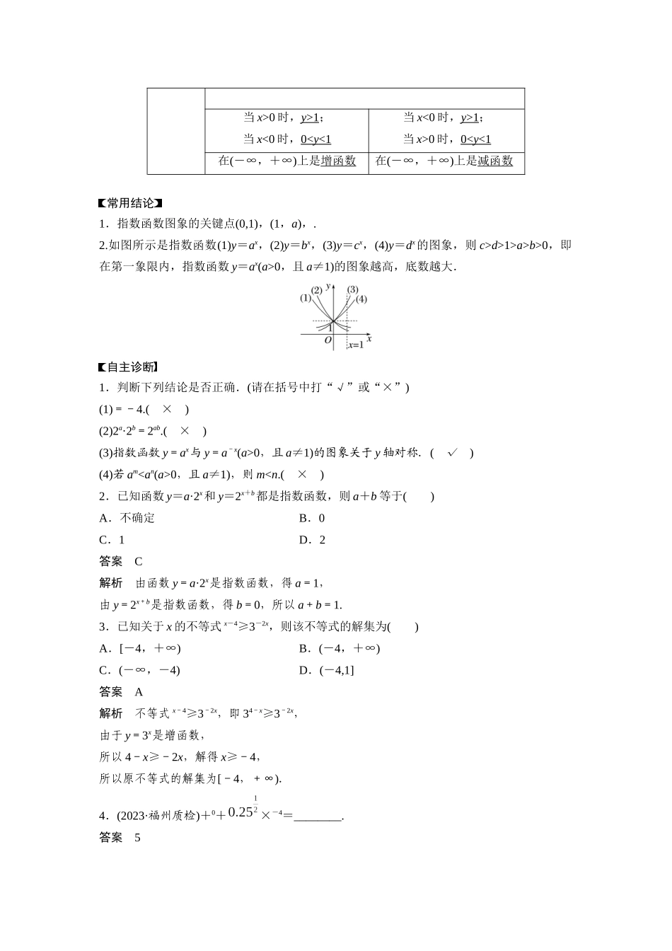 2026版创新设计高考总复习数学（人教B版）-第二章　§2.7　指数与指数函数.docx_第2页