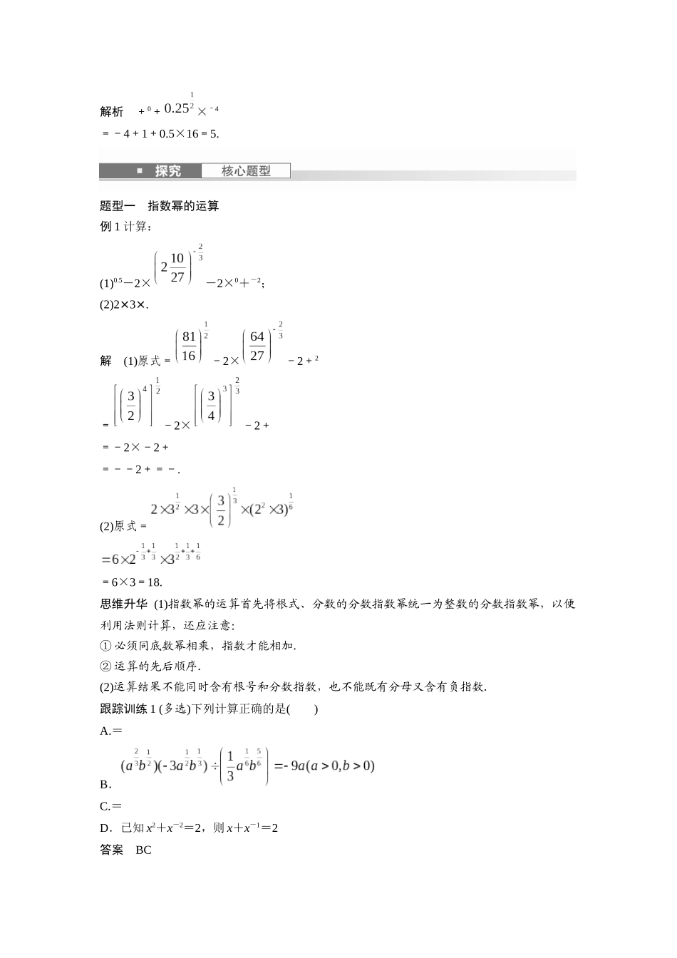 2026版创新设计高考总复习数学（人教B版）-第二章　§2.7　指数与指数函数.docx_第3页