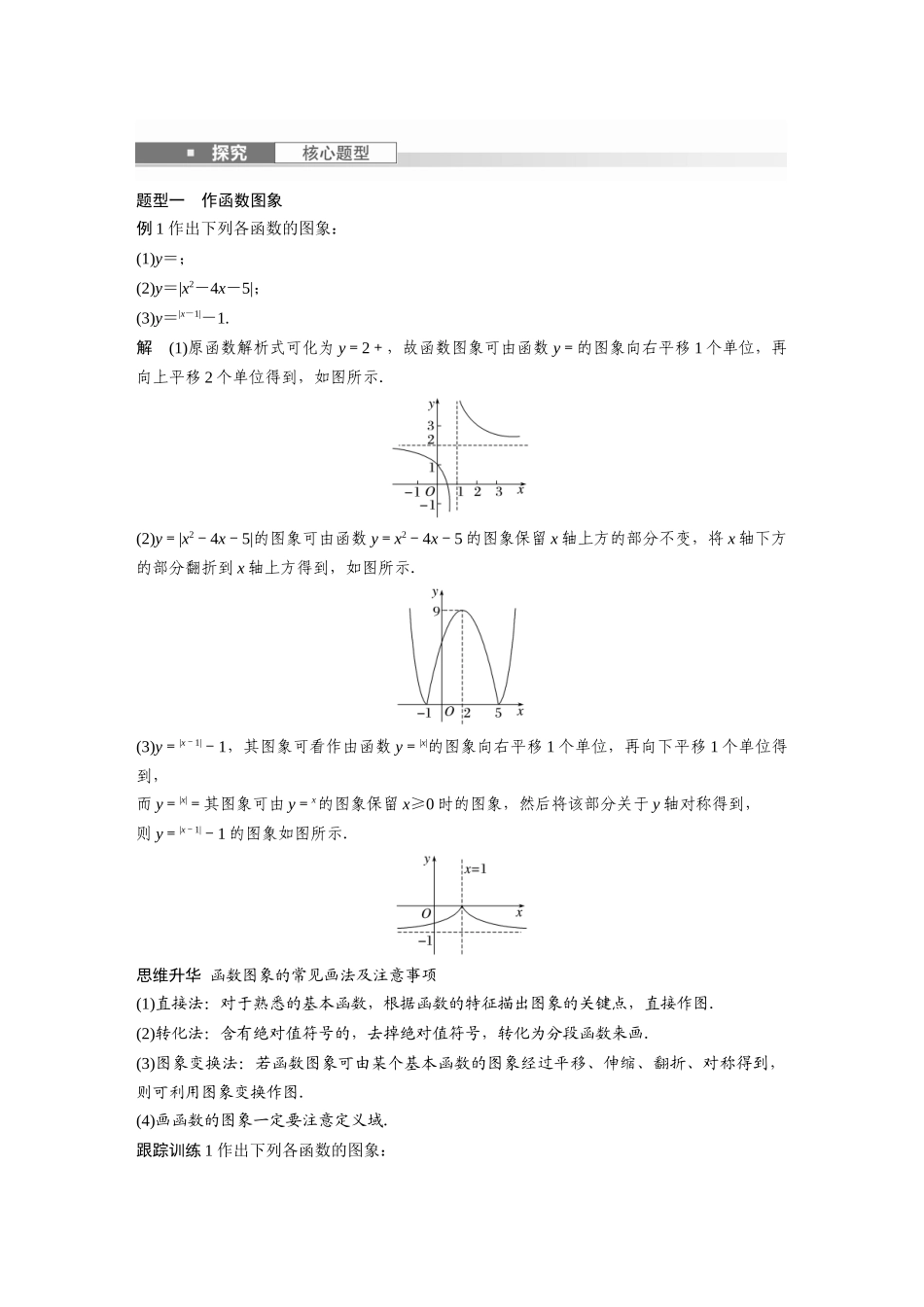 2026版创新设计高考总复习数学（人教B版）-第二章　§2.10　函数的图象.docx_第3页