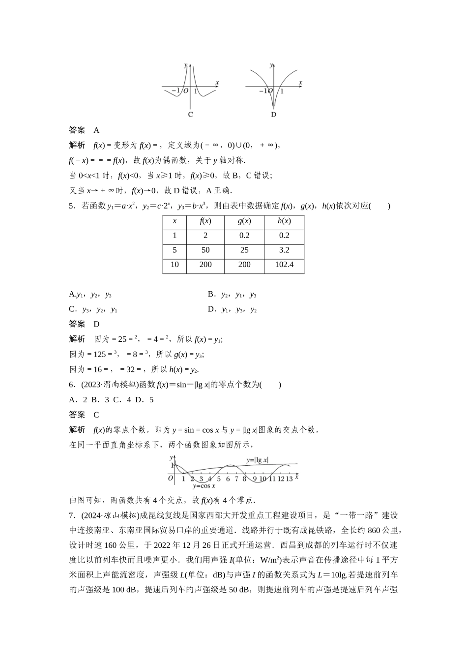 2026版创新设计高考总复习数学（人教B版）-第二章　必刷小题4　函数与方程.docx_第2页