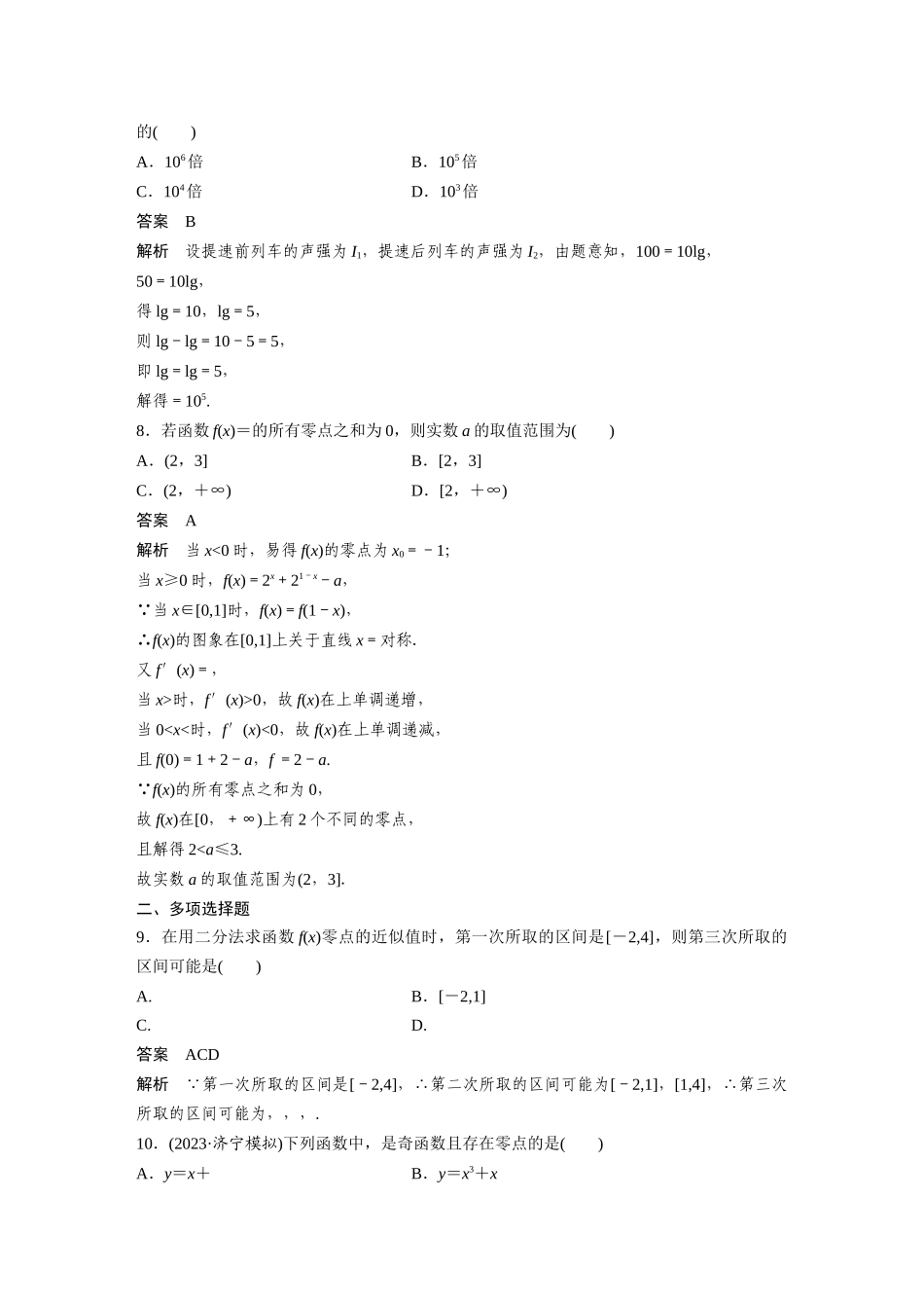 2026版创新设计高考总复习数学（人教B版）-第二章　必刷小题4　函数与方程.docx_第3页