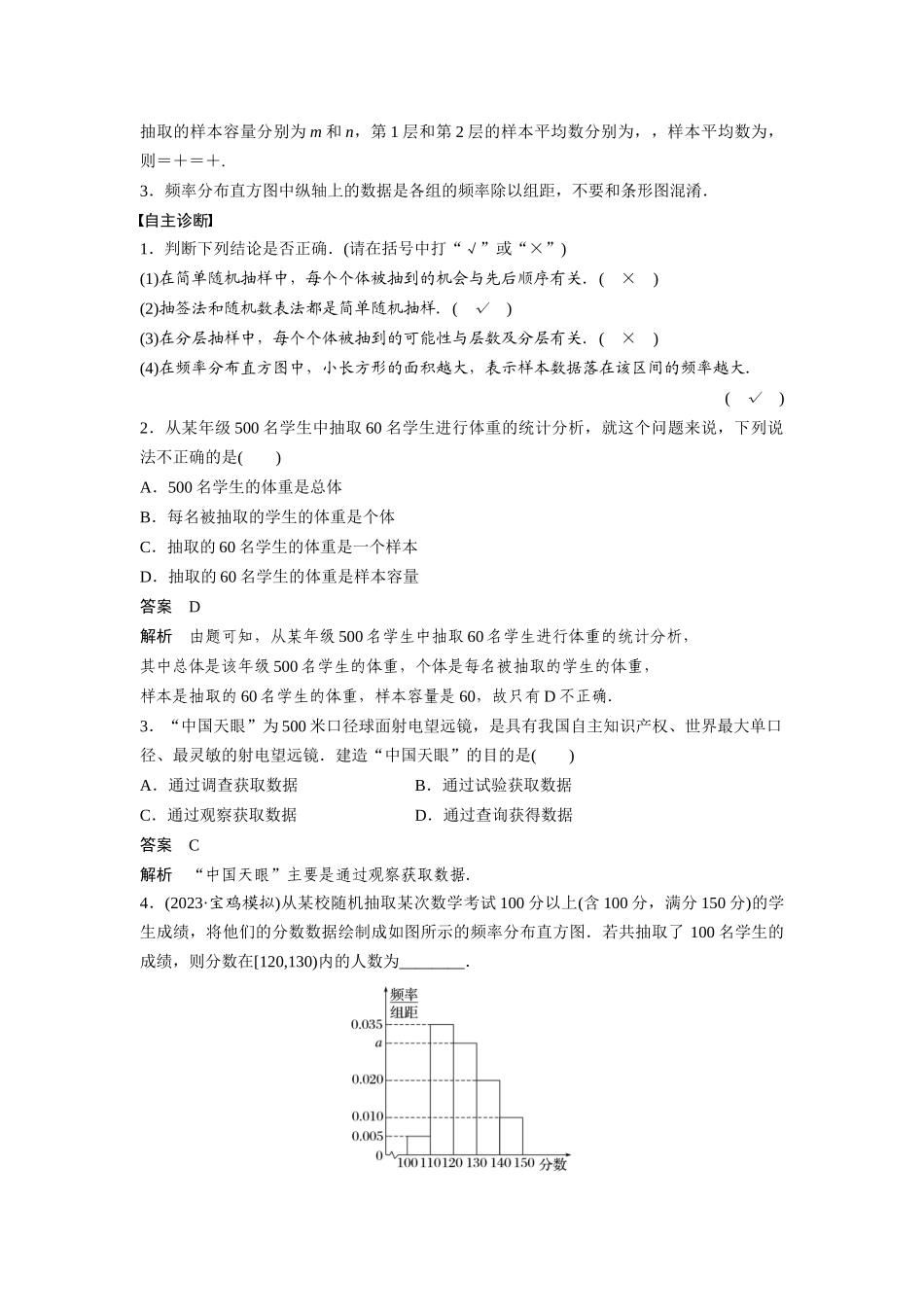 2026版创新设计高考总复习数学（人教B版）-第九章　§9.1　随机抽样、统计图表.docx_第2页