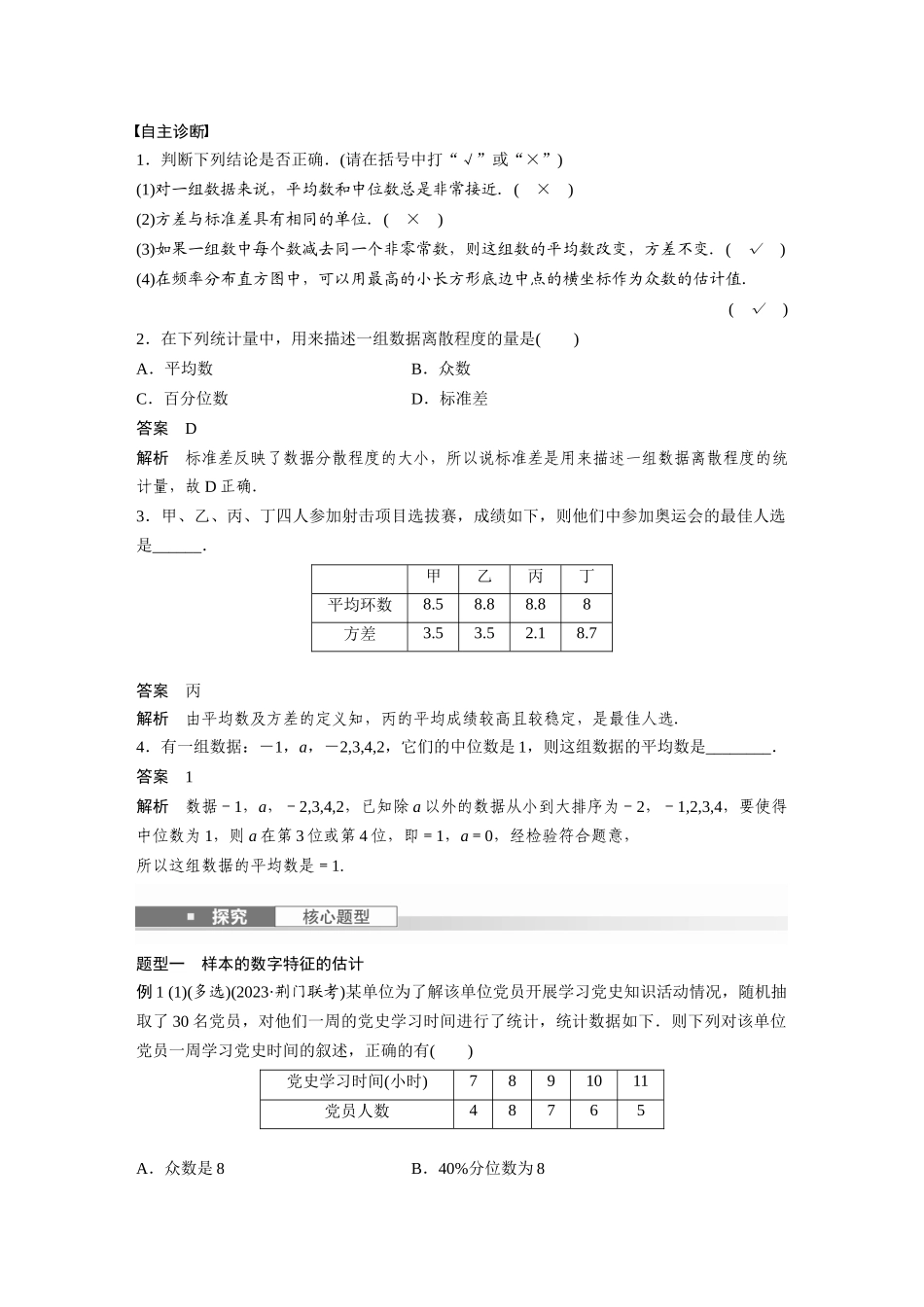 2026版创新设计高考总复习数学（人教B版）-第九章　§9.2　用样本估计总体.docx_第2页