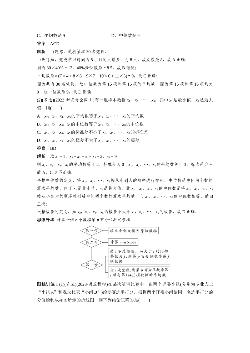 2026版创新设计高考总复习数学（人教B版）-第九章　§9.2　用样本估计总体.docx_第3页