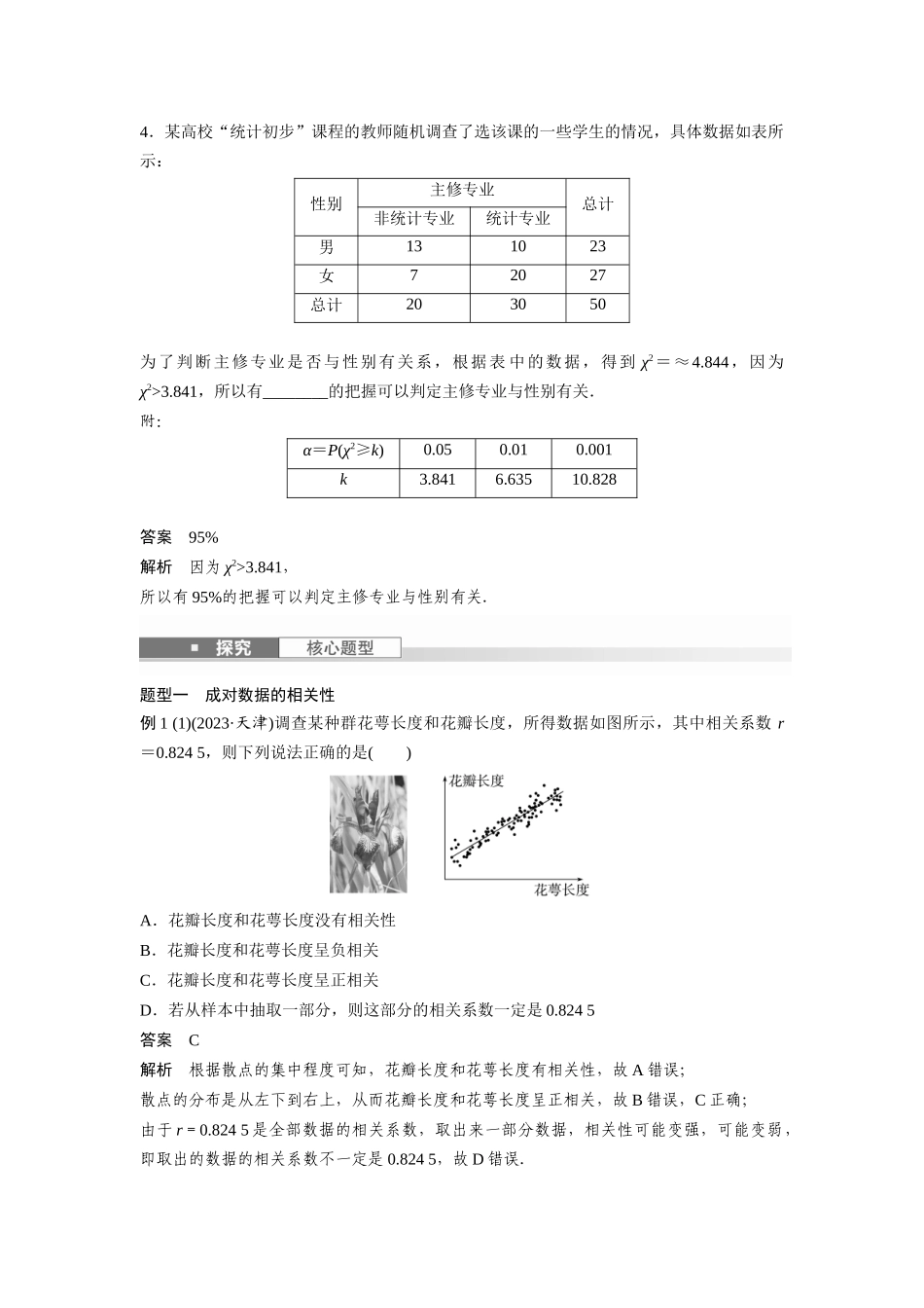 2026版创新设计高考总复习数学（人教B版）-第九章　§9.3　统计模型.docx_第3页