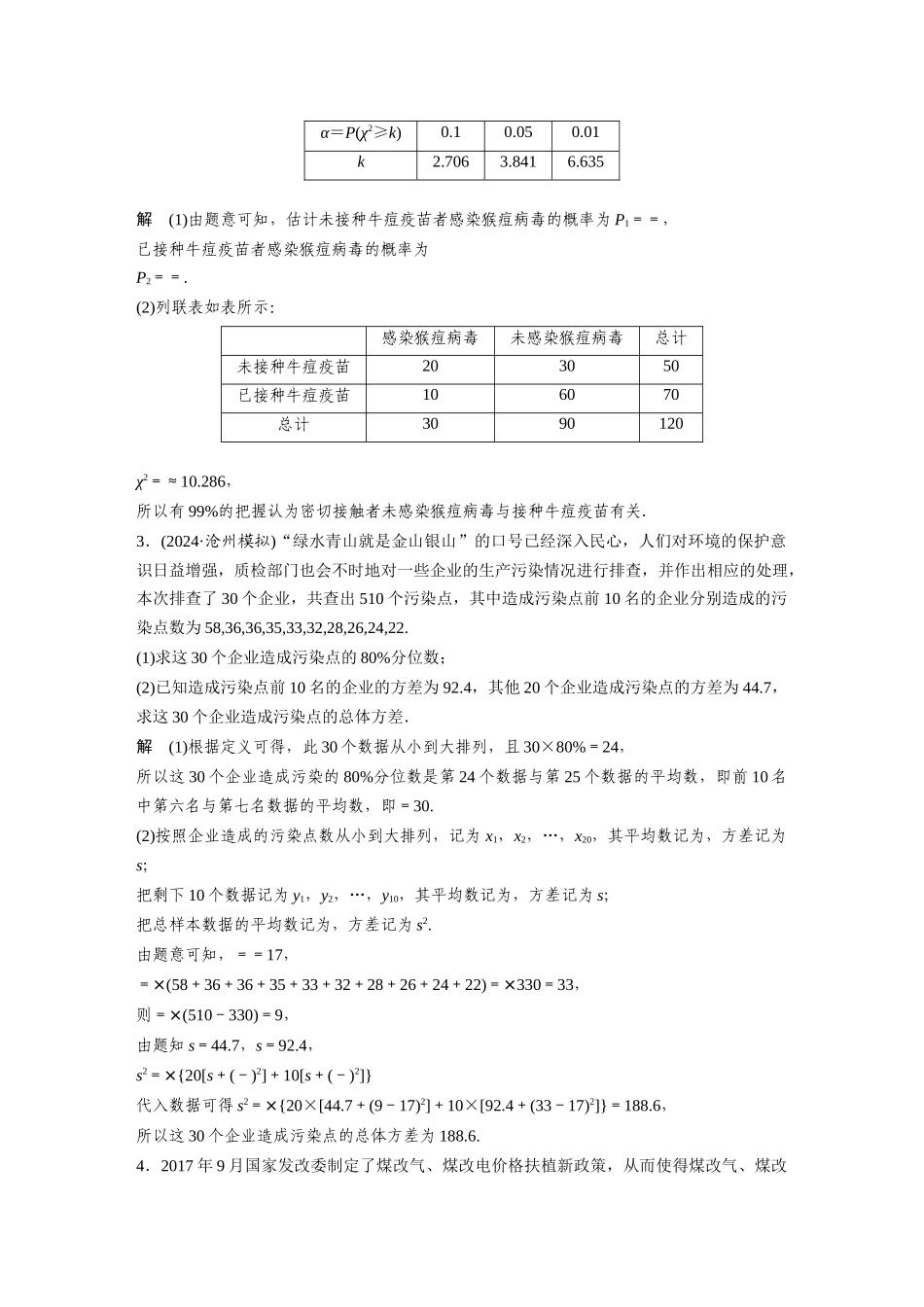 2026版创新设计高考总复习数学（人教B版）-第九章　必刷大题18　统　计.docx_第2页