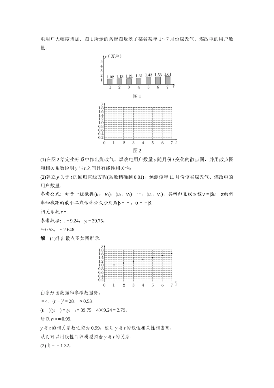 2026版创新设计高考总复习数学（人教B版）-第九章　必刷大题18　统　计.docx_第3页