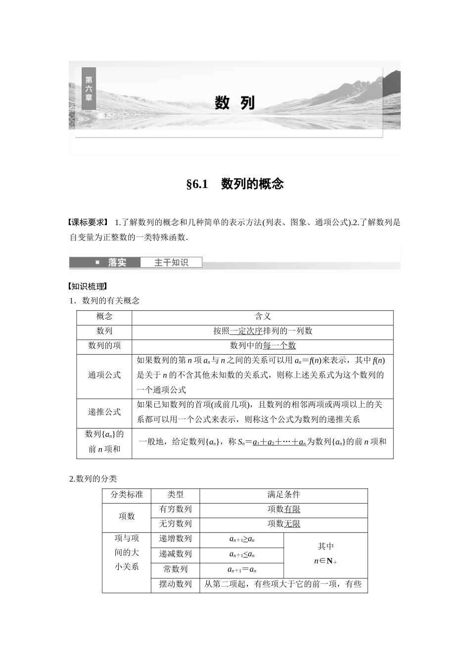 2026版创新设计高考总复习数学（人教B版）-第六章　§6.1　数列的概念.docx_第1页