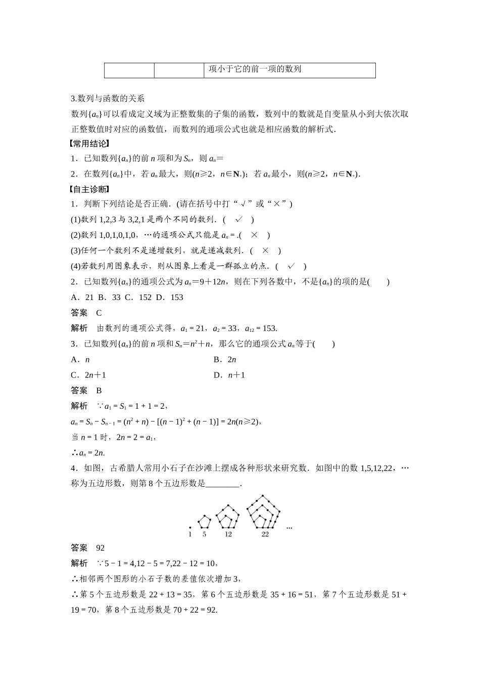 2026版创新设计高考总复习数学（人教B版）-第六章　§6.1　数列的概念.docx_第2页