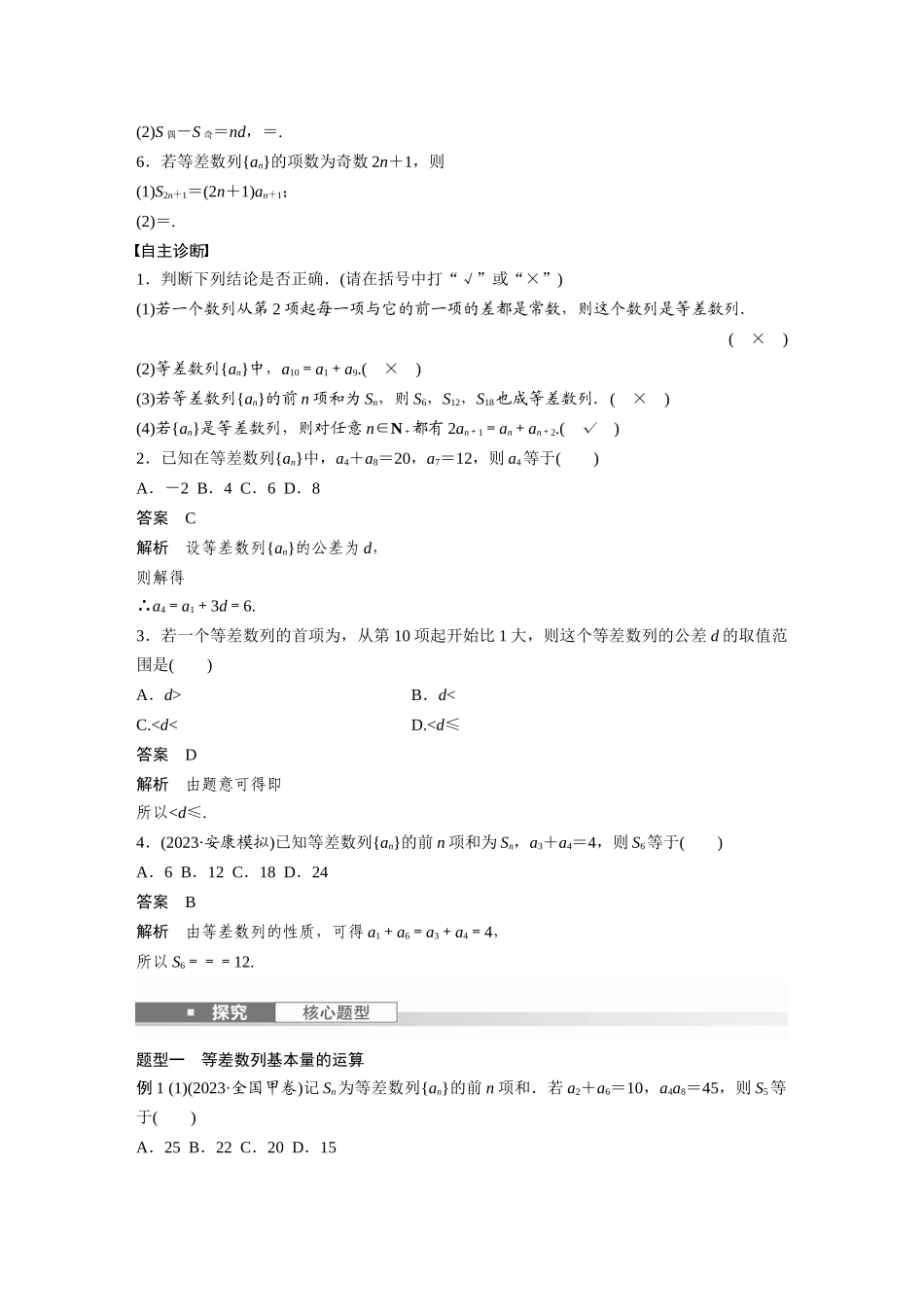 2026版创新设计高考总复习数学（人教B版）-第六章　§6.2　等差数列.docx_第2页