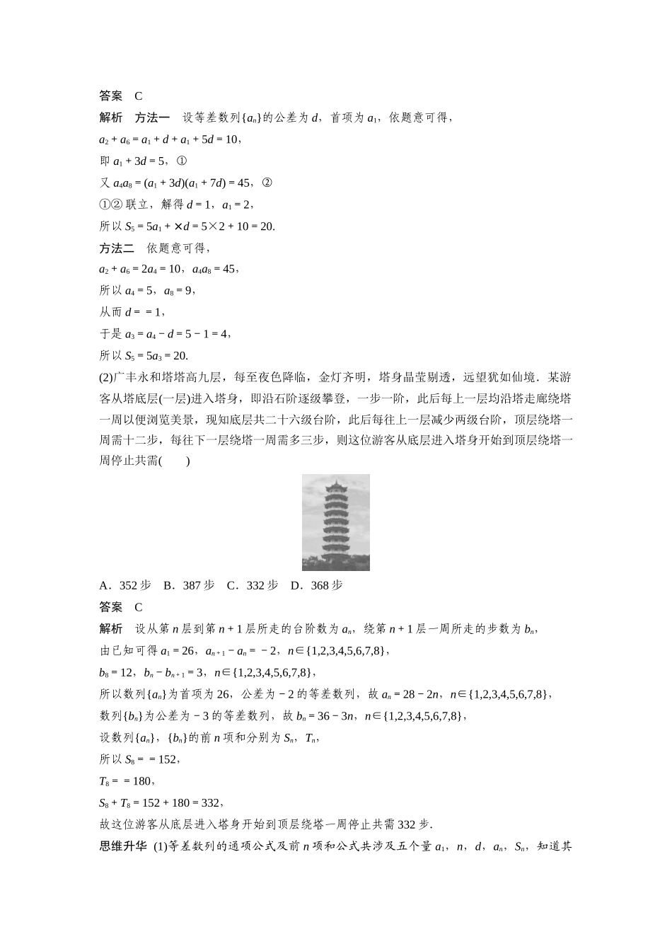 2026版创新设计高考总复习数学（人教B版）-第六章　§6.2　等差数列.docx_第3页