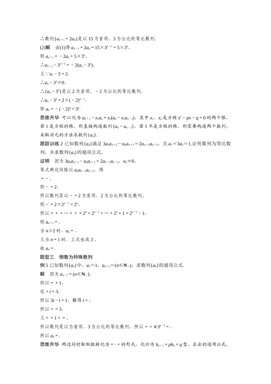 2026版创新设计高考总复习数学（人教B版）-第六章　§6.4　数列中的构造问题.docx_第3页