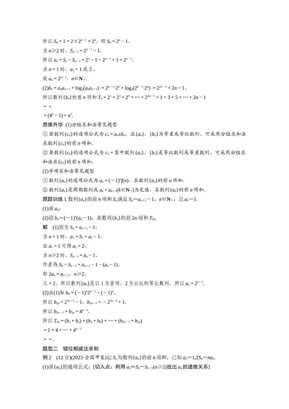 2026版创新设计高考总复习数学（人教B版）-第六章　§6.5　数列求和.docx_第3页