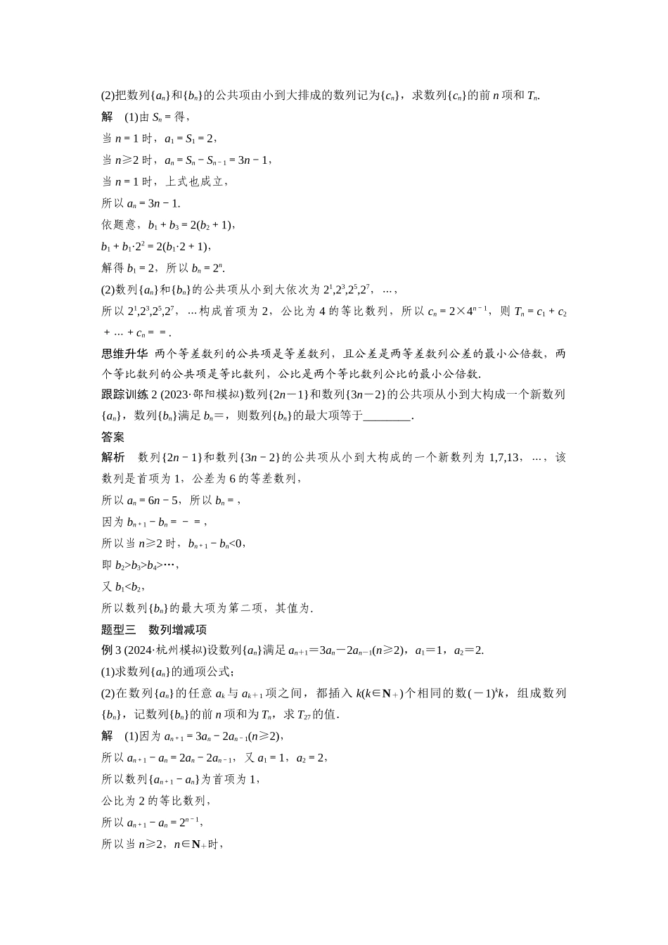 2026版创新设计高考总复习数学（人教B版）-第六章　§6.7　子数列问题.docx_第3页