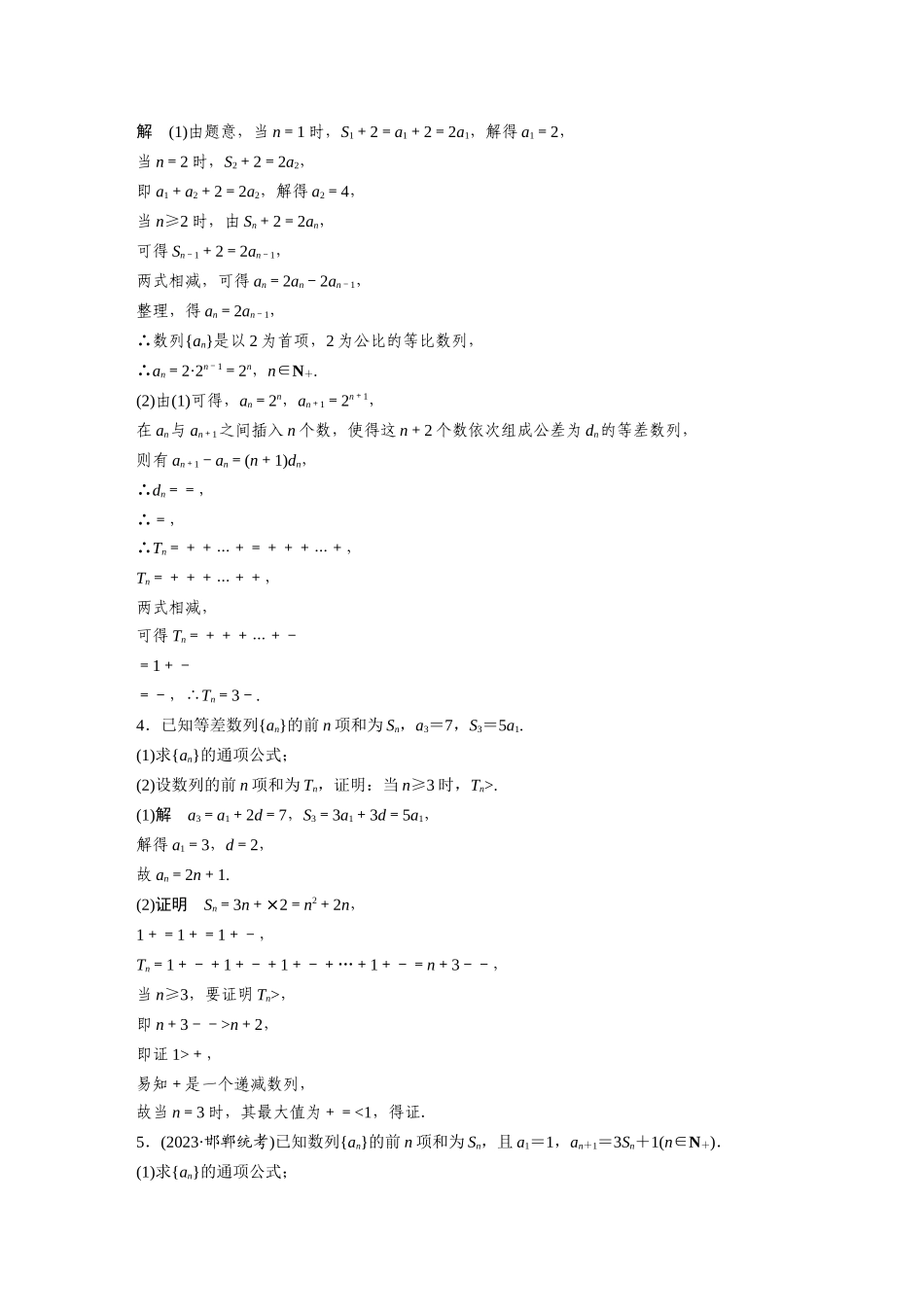 2026版创新设计高考总复习数学（人教B版）-第六章　必刷大题12　数列的综合问题.docx_第2页