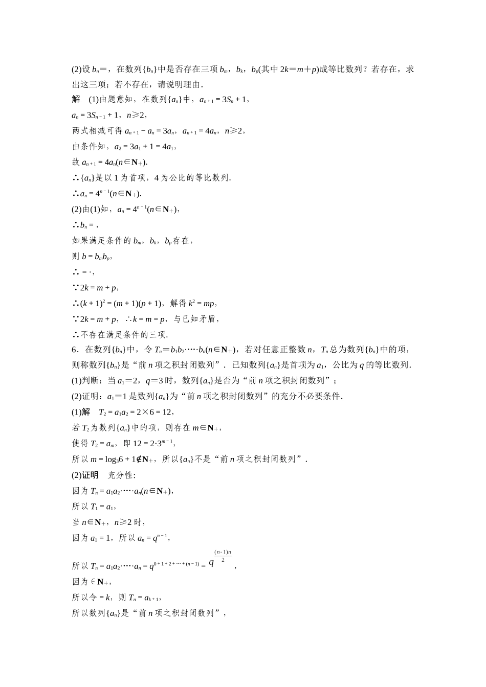 2026版创新设计高考总复习数学（人教B版）-第六章　必刷大题12　数列的综合问题.docx_第3页