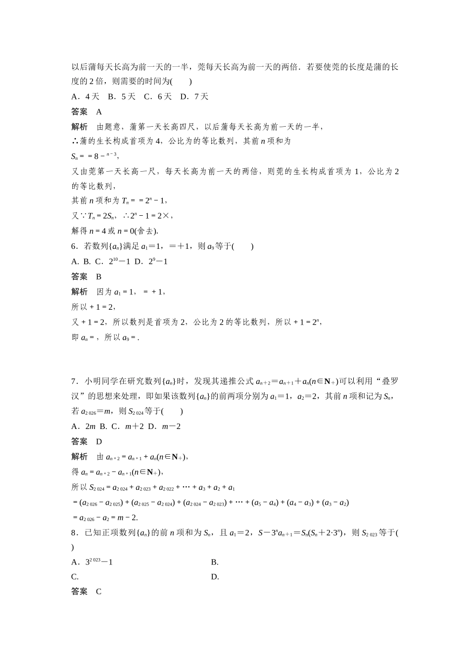 2026版创新设计高考总复习数学（人教B版）-第六章　必刷小题11　数　列.docx_第2页
