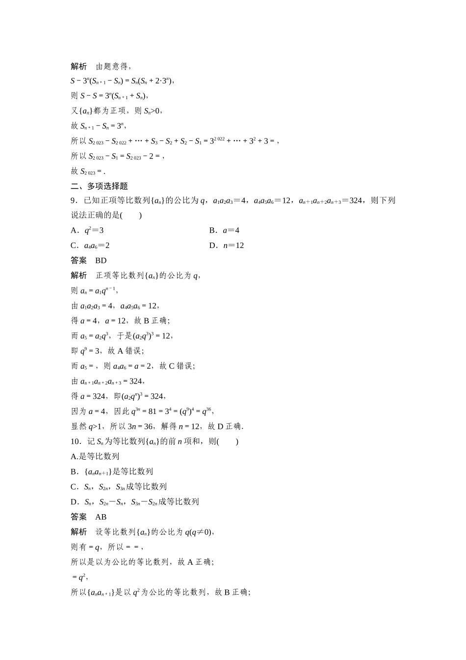 2026版创新设计高考总复习数学（人教B版）-第六章　必刷小题11　数　列.docx_第3页