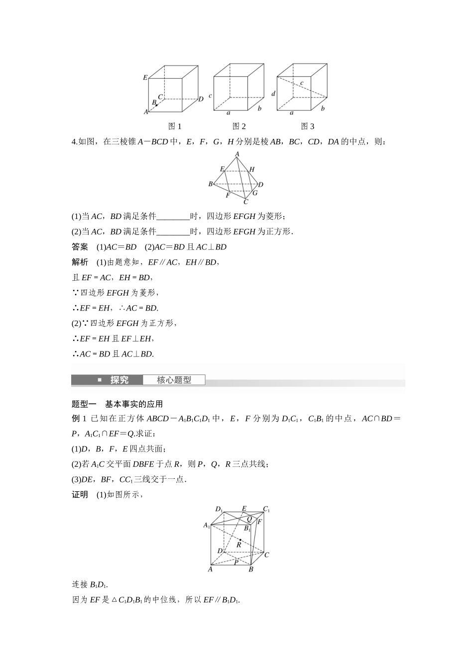2026版创新设计高考总复习数学（人教B版）-第七章　§7.3　空间点、直线、平面之间的位置关系.docx_第3页