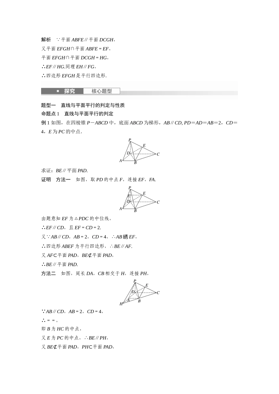 2026版创新设计高考总复习数学（人教B版）-第七章　§7.4　空间直线、平面的平行.docx_第3页