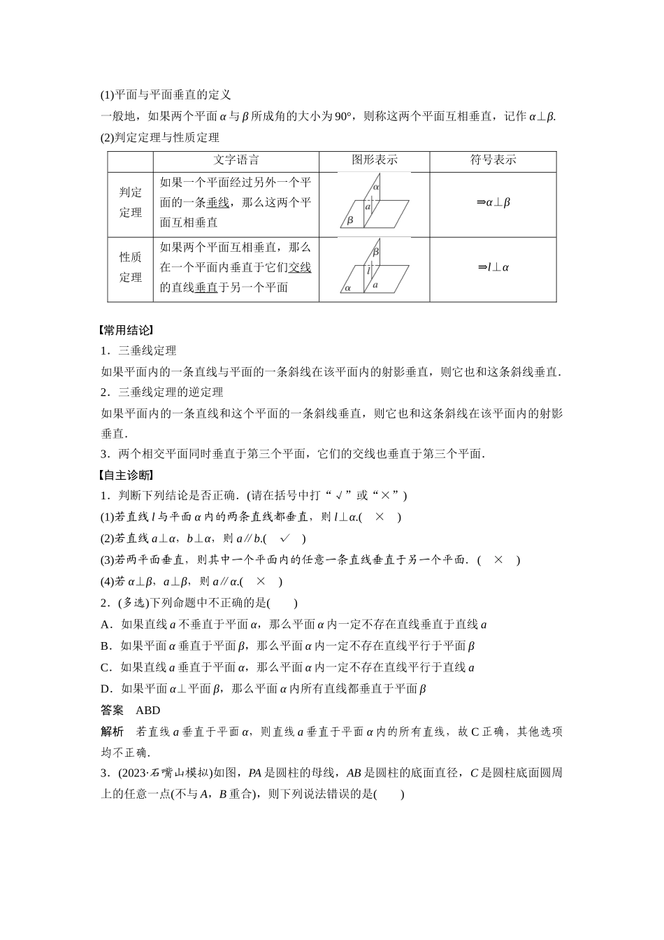 2026版创新设计高考总复习数学（人教B版）-第七章　§7.5　空间直线、平面的垂直.docx_第2页