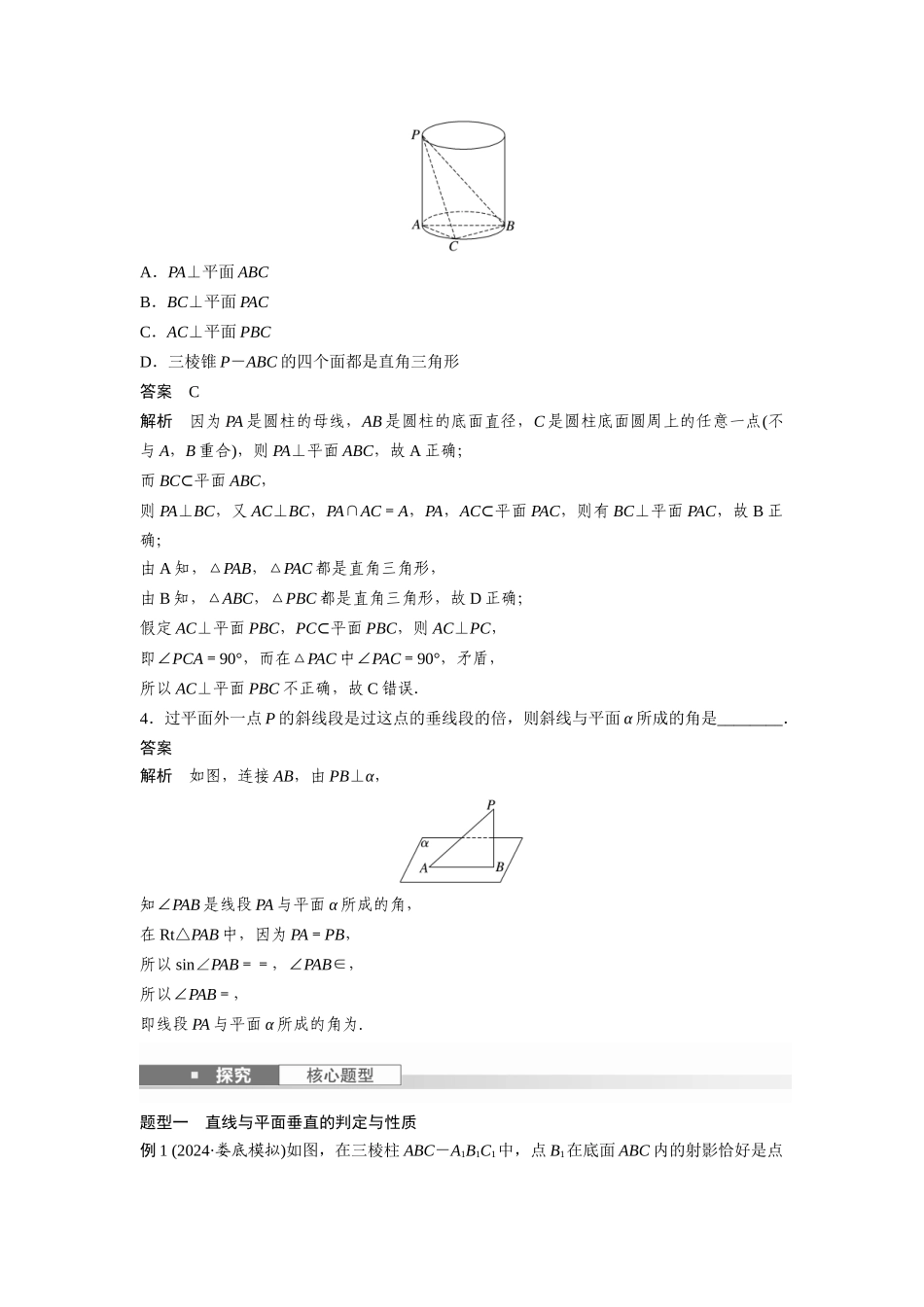2026版创新设计高考总复习数学（人教B版）-第七章　§7.5　空间直线、平面的垂直.docx_第3页