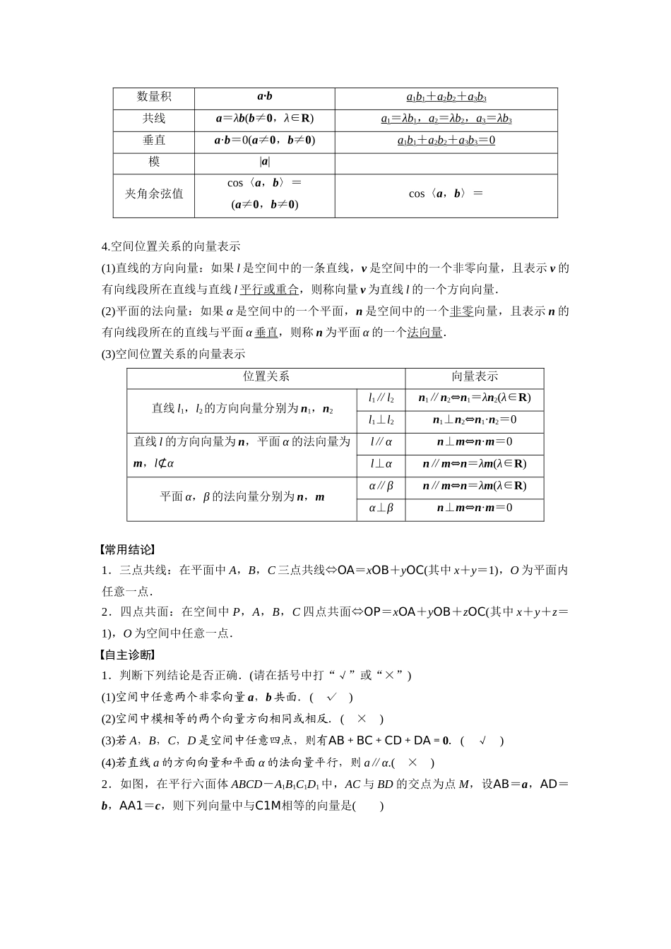 2026版创新设计高考总复习数学（人教B版）-第七章　§7.6　空间向量的概念与运算.docx_第2页
