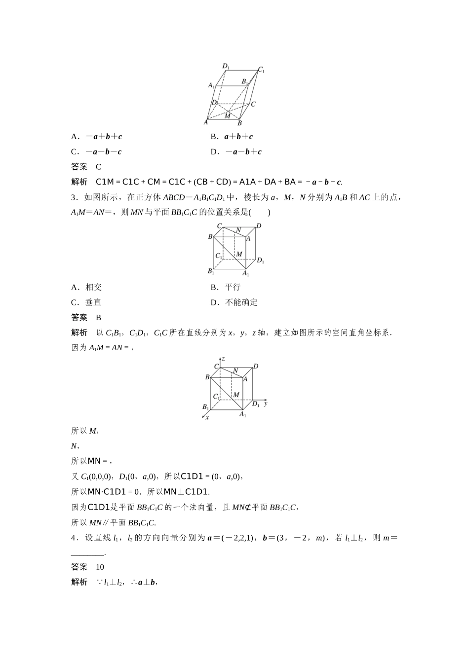 2026版创新设计高考总复习数学（人教B版）-第七章　§7.6　空间向量的概念与运算.docx_第3页