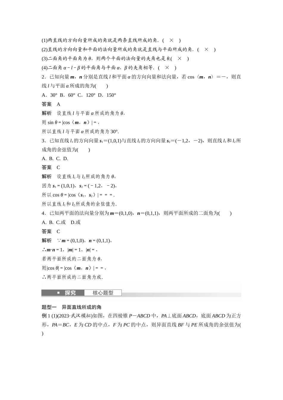 2026版创新设计高考总复习数学（人教B版）-第七章　§7.7　向量法求空间角.docx_第2页