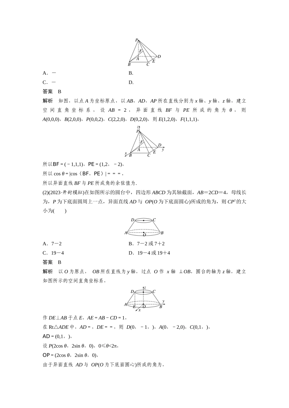 2026版创新设计高考总复习数学（人教B版）-第七章　§7.7　向量法求空间角.docx_第3页