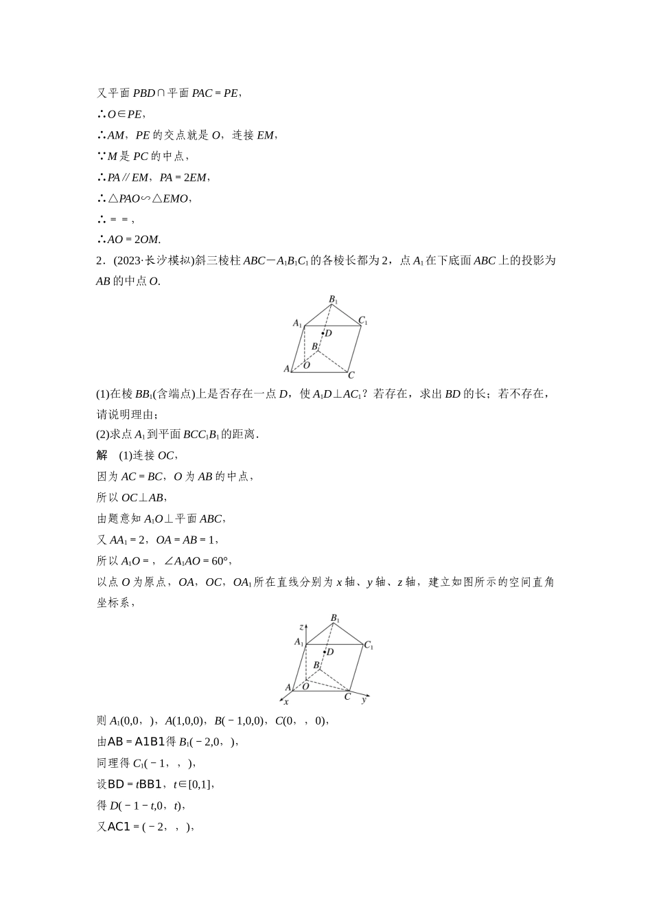 2026版创新设计高考总复习数学（人教B版）-第七章　必刷大题14　空间向量与立体几何.docx_第2页