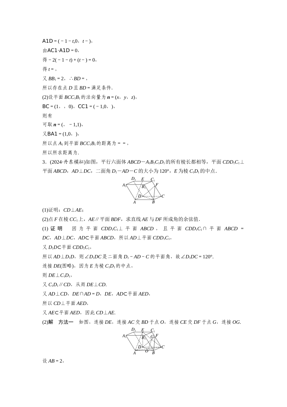 2026版创新设计高考总复习数学（人教B版）-第七章　必刷大题14　空间向量与立体几何.docx_第3页