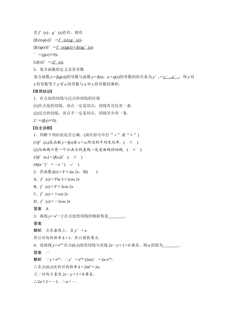 2026版创新设计高考总复习数学（人教B版）-第三章　§3.1　导数的概念及其意义、导数的运算.docx_第2页