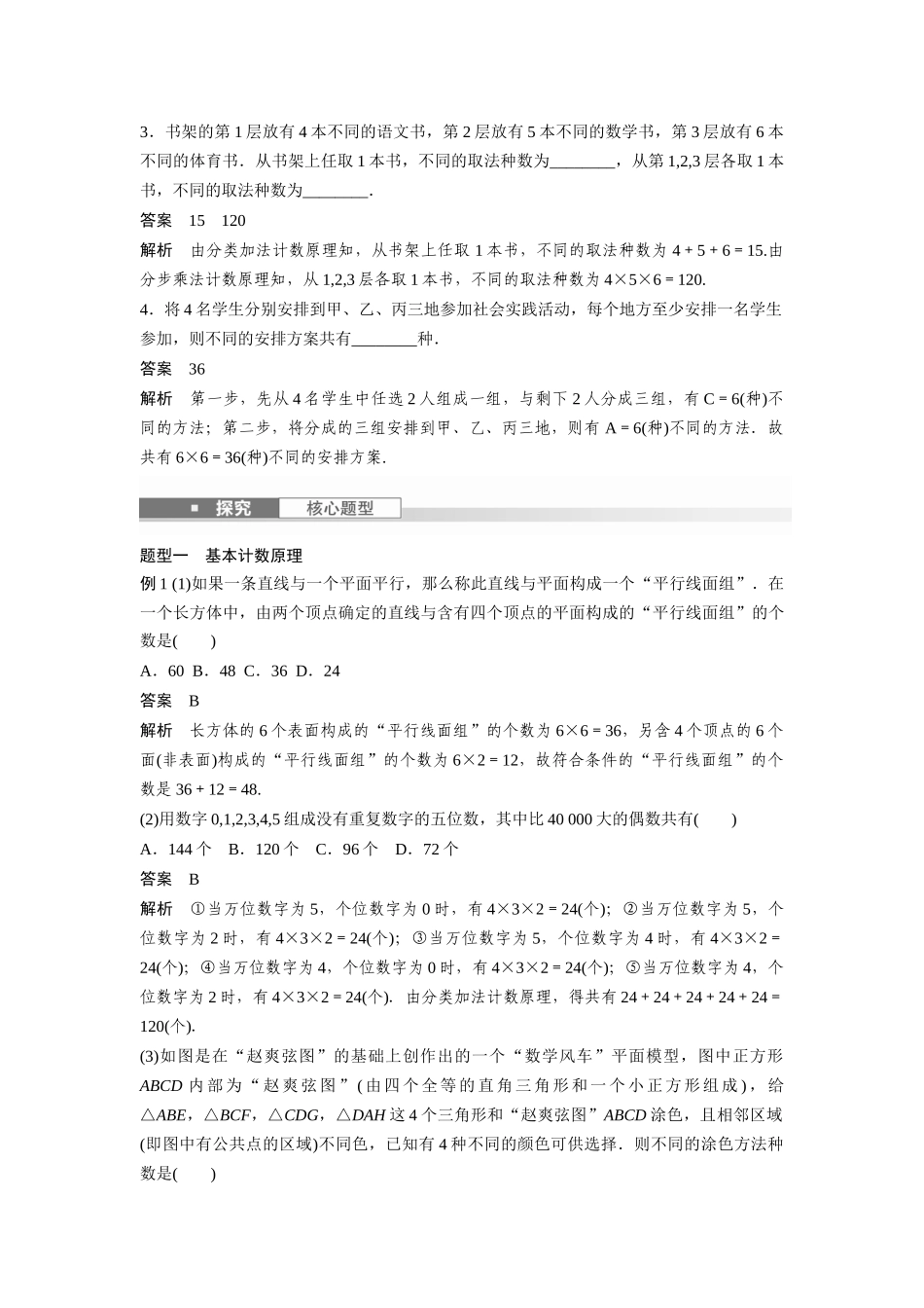 2026版创新设计高考总复习数学（人教B版）-第十章　§10.1　基本计数原理与排列组合.docx_第3页