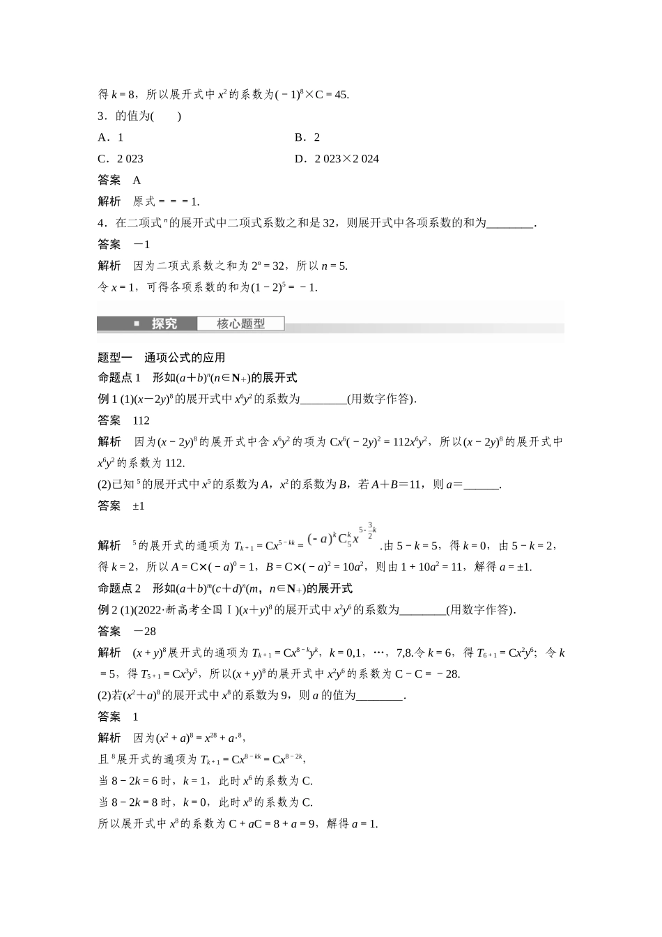 2026版创新设计高考总复习数学（人教B版）-第十章　§10.2　二项式定理.docx_第2页