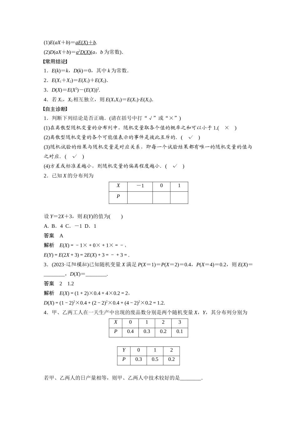 2026版创新设计高考总复习数学（人教B版）-第十章　§10.5　离散型随机变量及其分布列、数字特征.docx_第2页