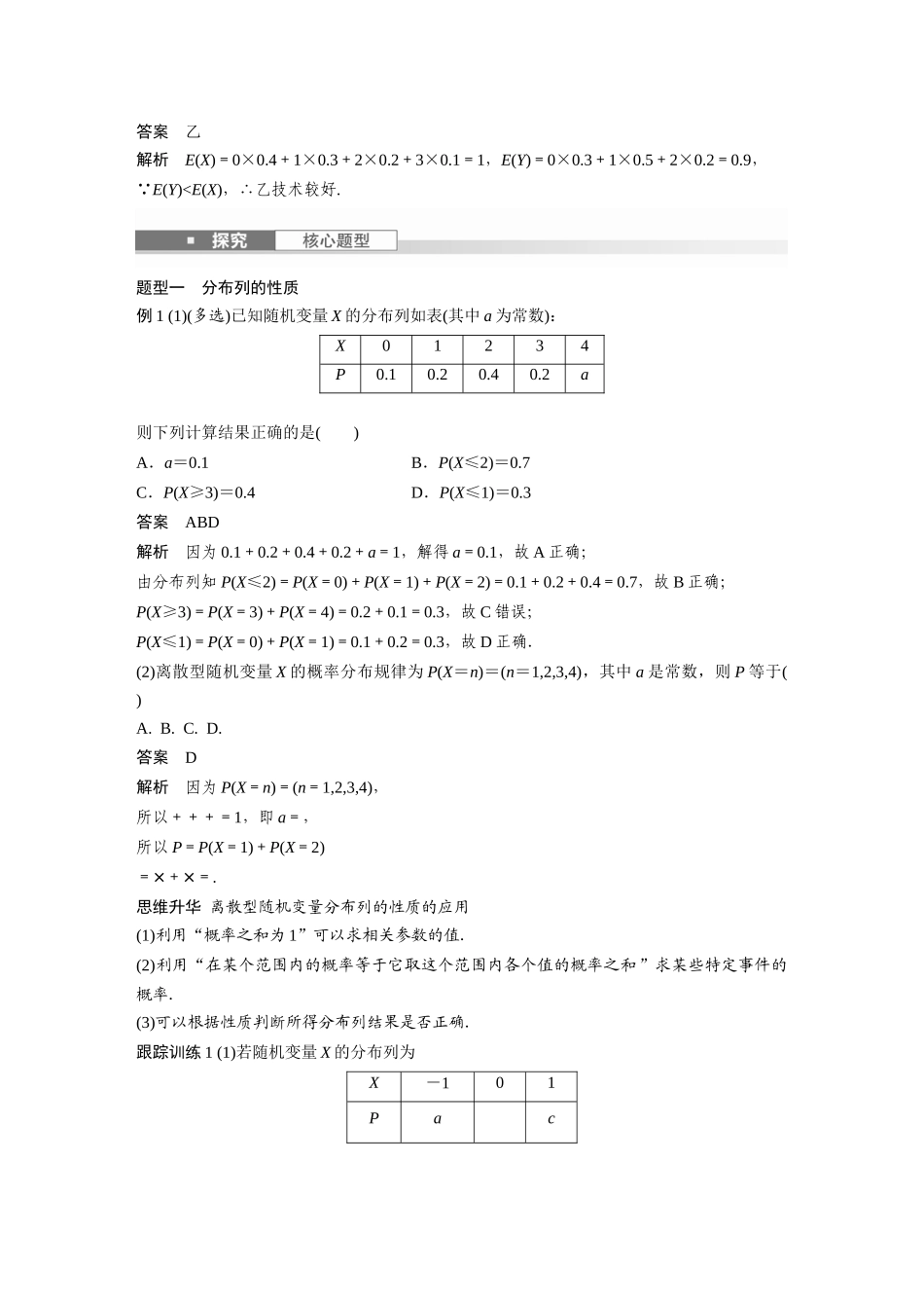 2026版创新设计高考总复习数学（人教B版）-第十章　§10.5　离散型随机变量及其分布列、数字特征.docx_第3页