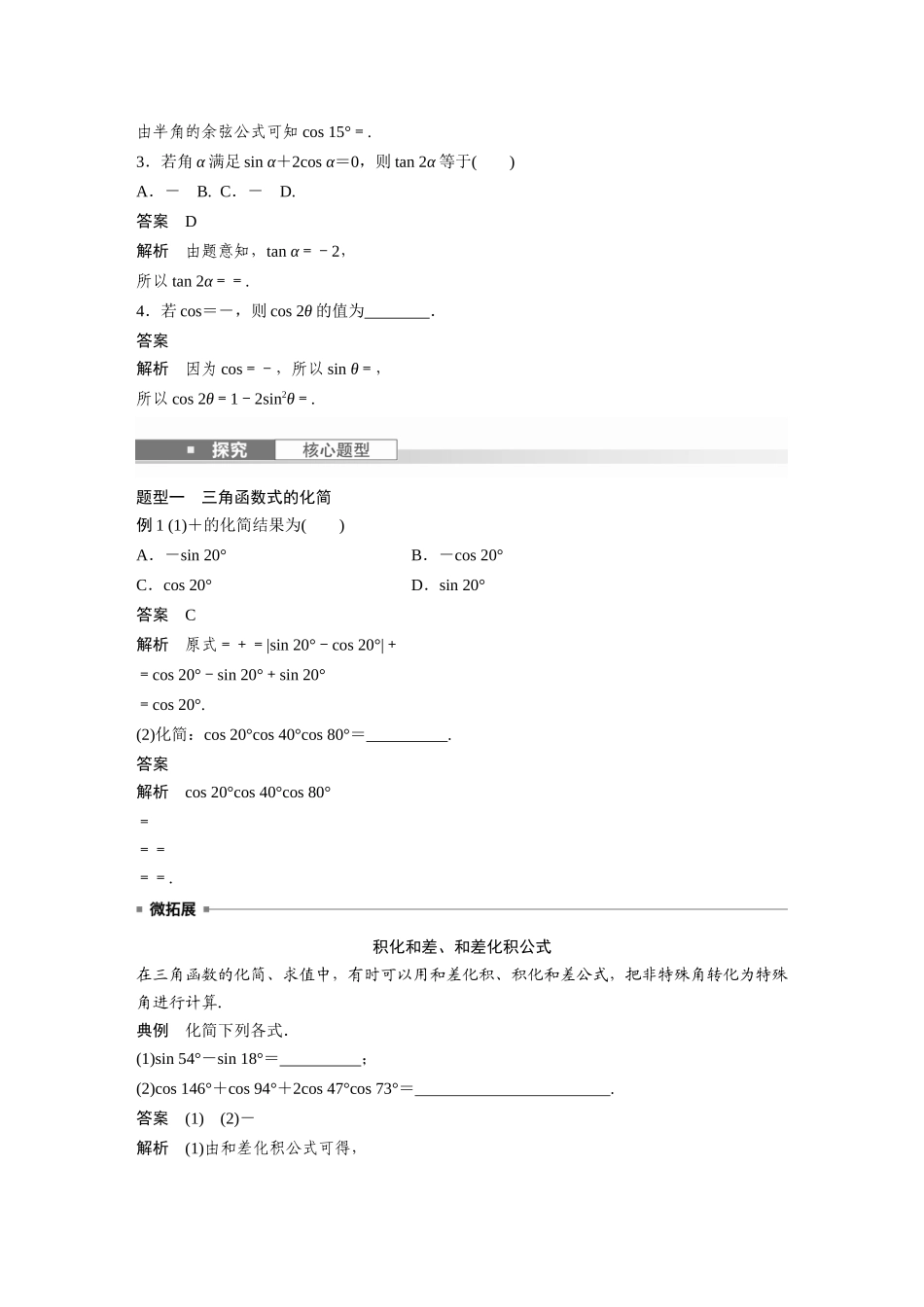 2026版创新设计高考总复习数学（人教B版）-第四章　§4.4　简单的三角恒等变换.docx_第2页