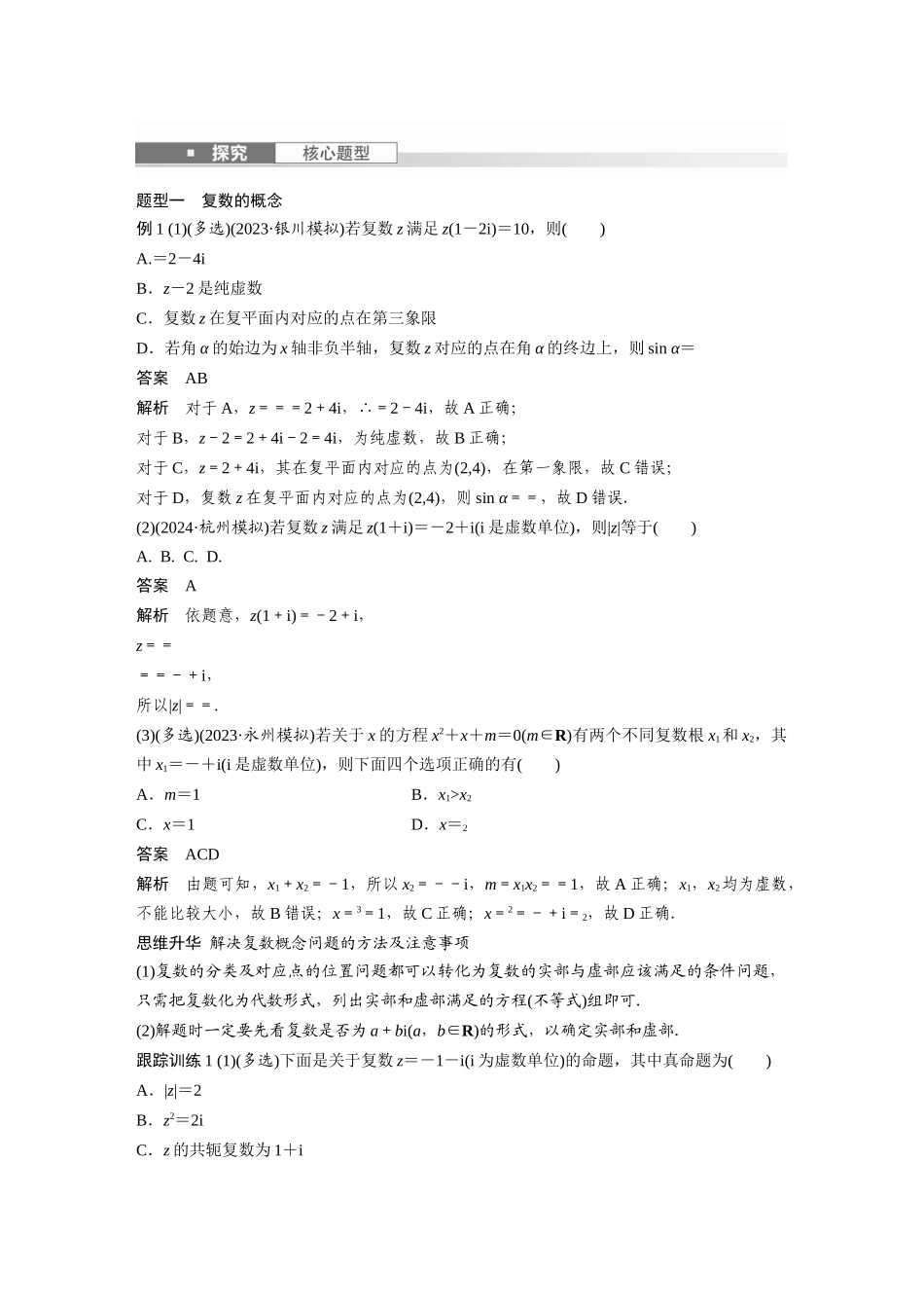 2026版创新设计高考总复习数学（人教B版）-第五章　§5.5　复　数.docx_第3页