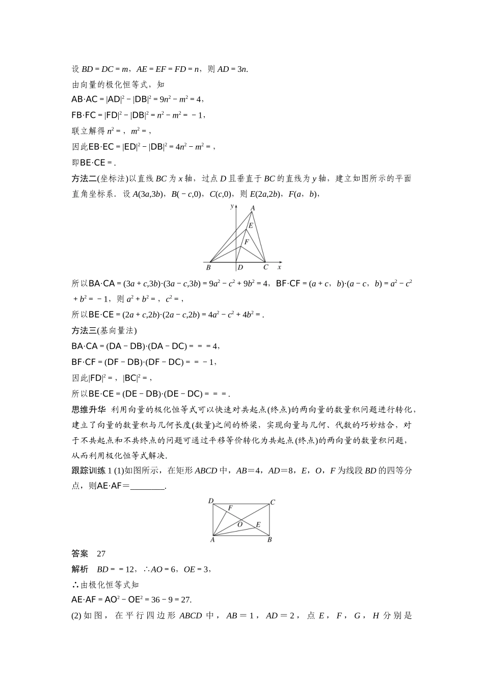 2026版创新设计高考总复习数学（人教B版）-第五章　培优点7　极化恒等式.docx_第2页