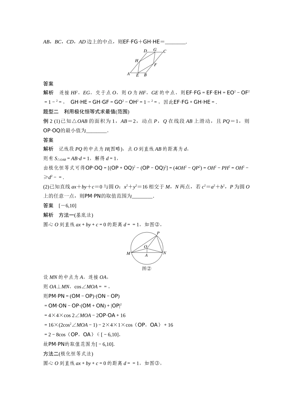 2026版创新设计高考总复习数学（人教B版）-第五章　培优点7　极化恒等式.docx_第3页