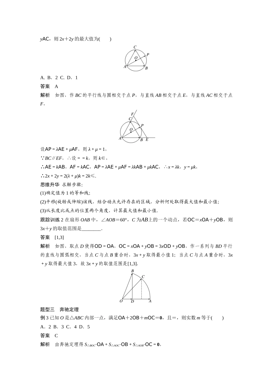 2026版创新设计高考总复习数学（人教B版）-第五章　培优点8　等和(高)线定理与奔驰定理.docx_第3页