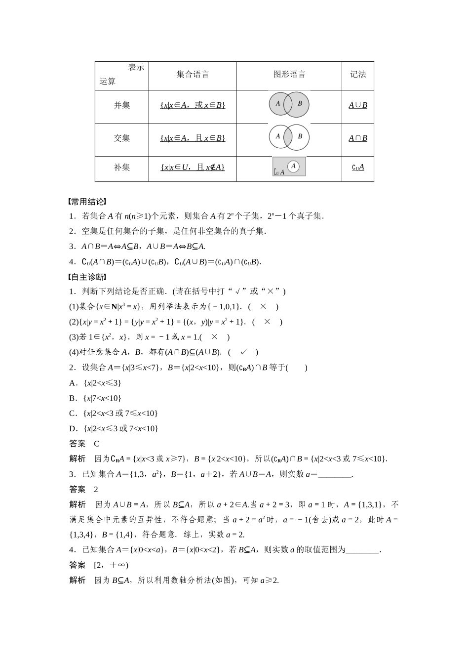 2026版创新设计高考总复习数学（人教B版）-第一章　§1.1　集　合.docx_第2页